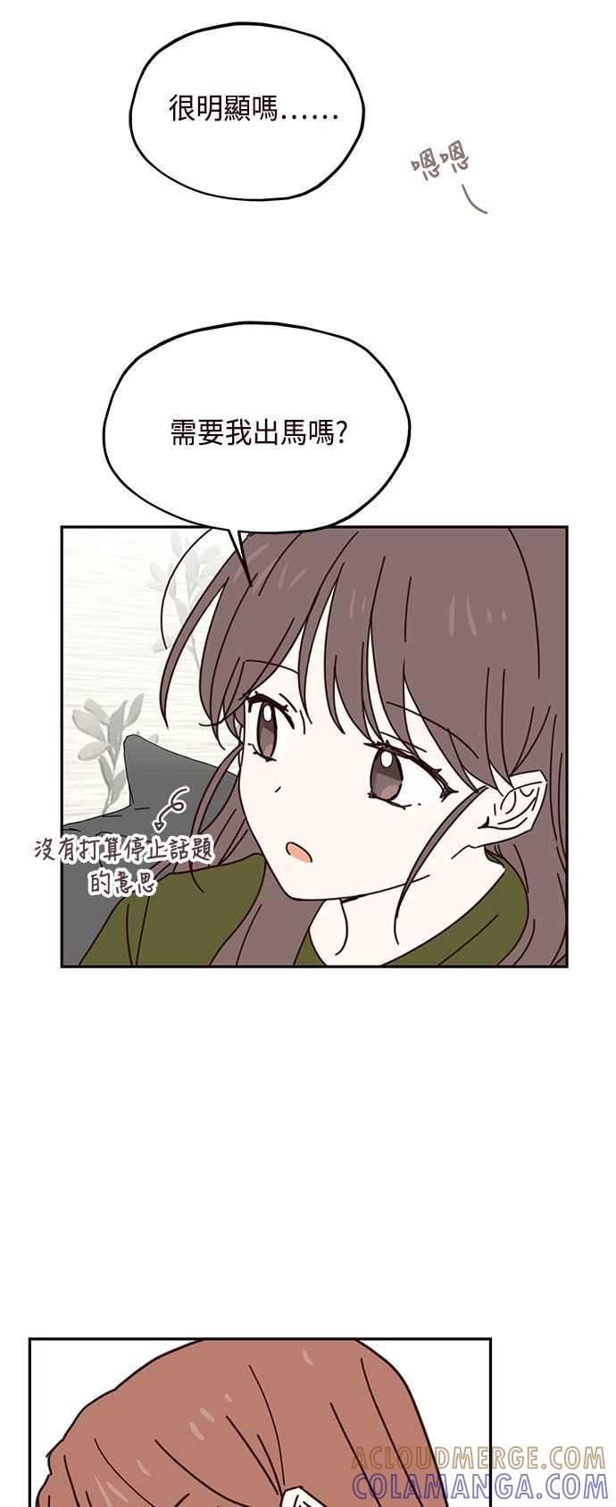 《前世情缘今生相爱》第66话 第43页