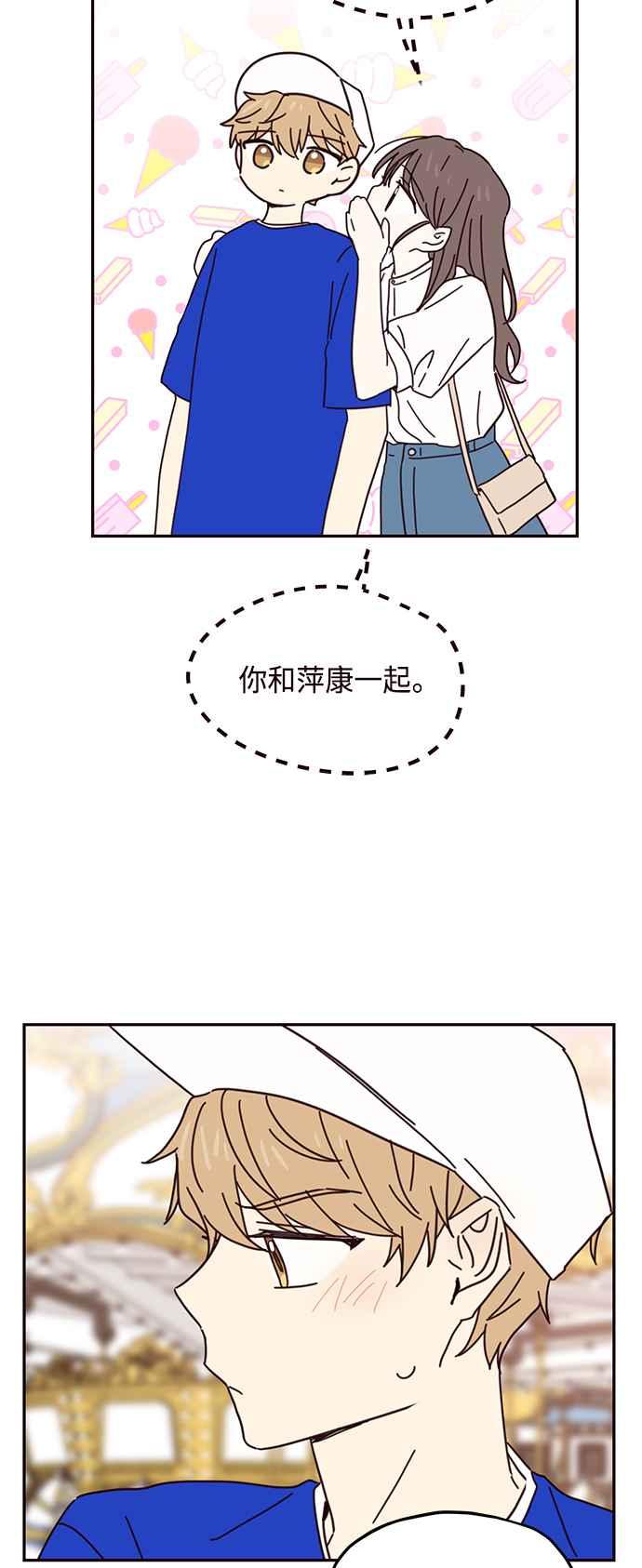 《前世情缘今生相爱》第66话 第50页