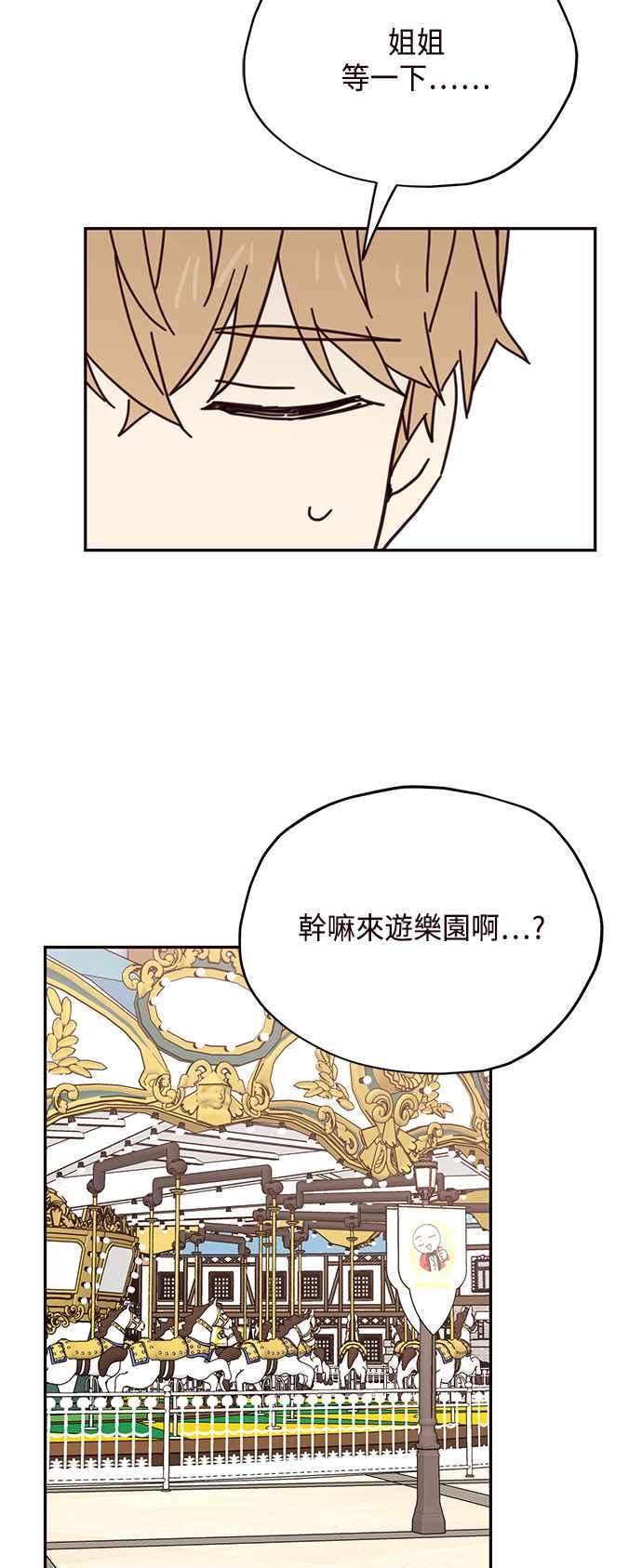 《前世情缘今生相爱》第66话 第47页