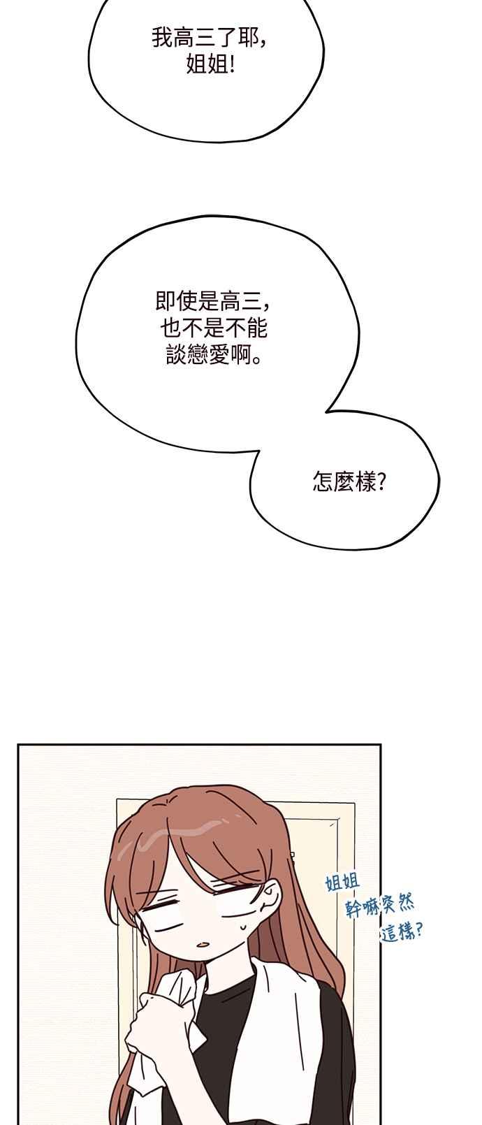 《前世情缘今生相爱》第66话 第27页