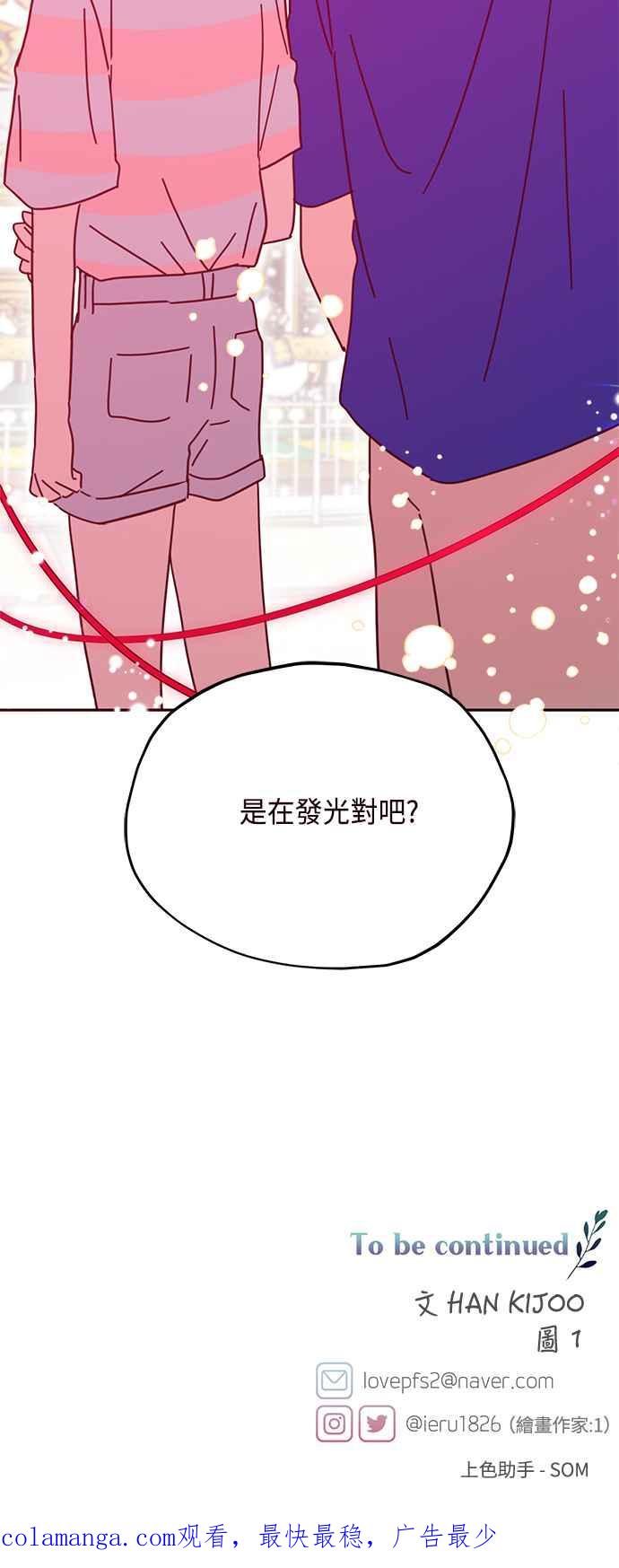 《前世情缘今生相爱》第66话 第54页