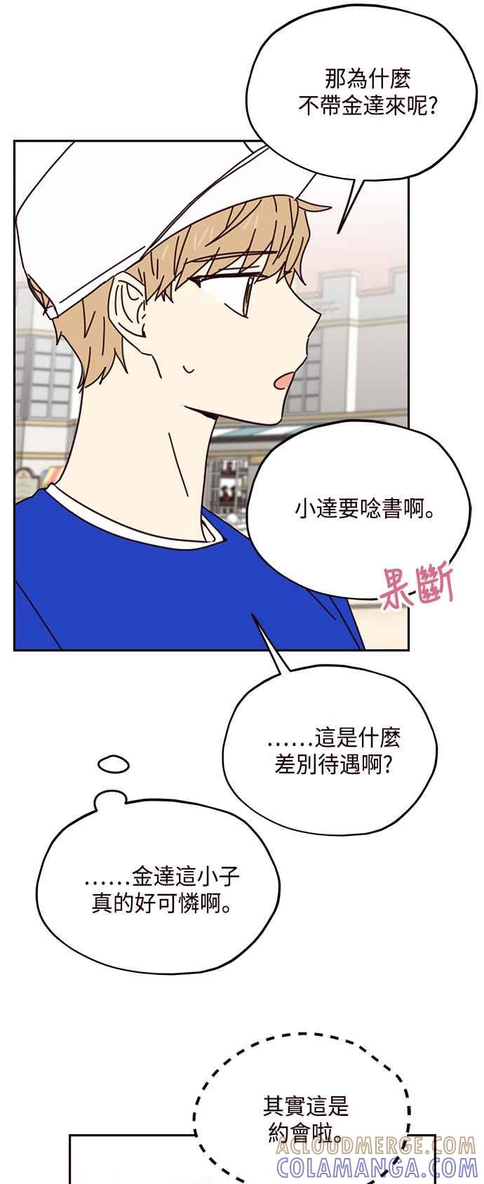 《前世情缘今生相爱》第66话 第49页