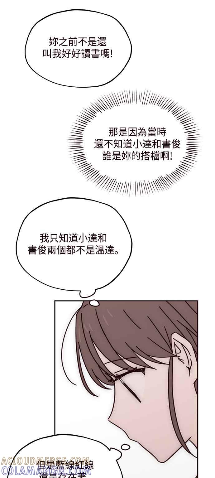 《前世情缘今生相爱》第66话 第37页