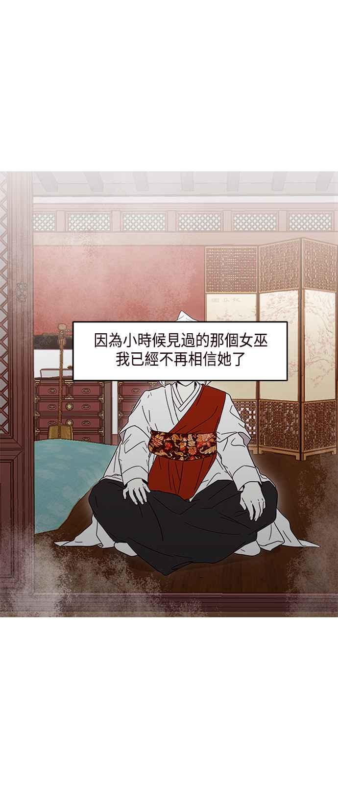 《前世情缘今生相爱》第66话 第24页