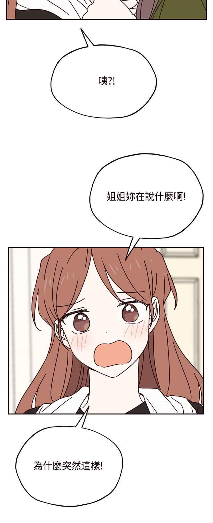 《前世情缘今生相爱》第66话 第36页