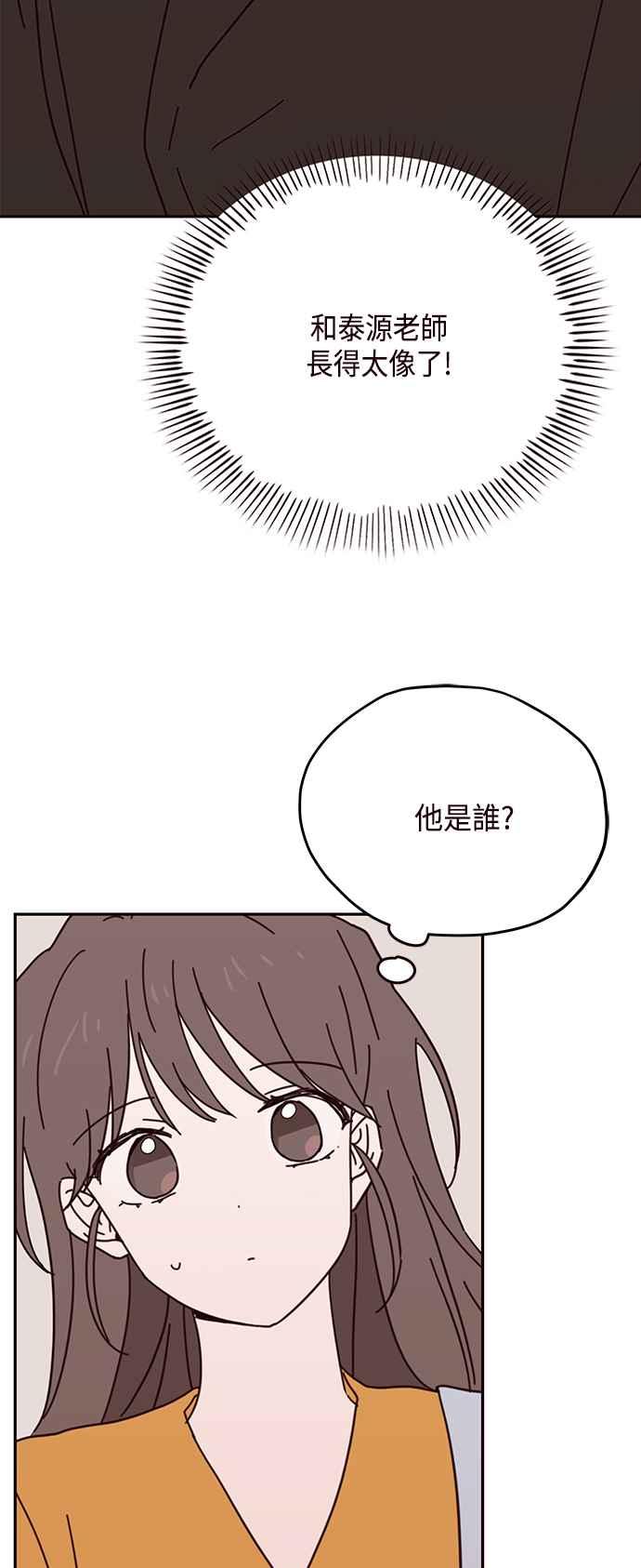 《前世情缘今生相爱》第66话 第2页
