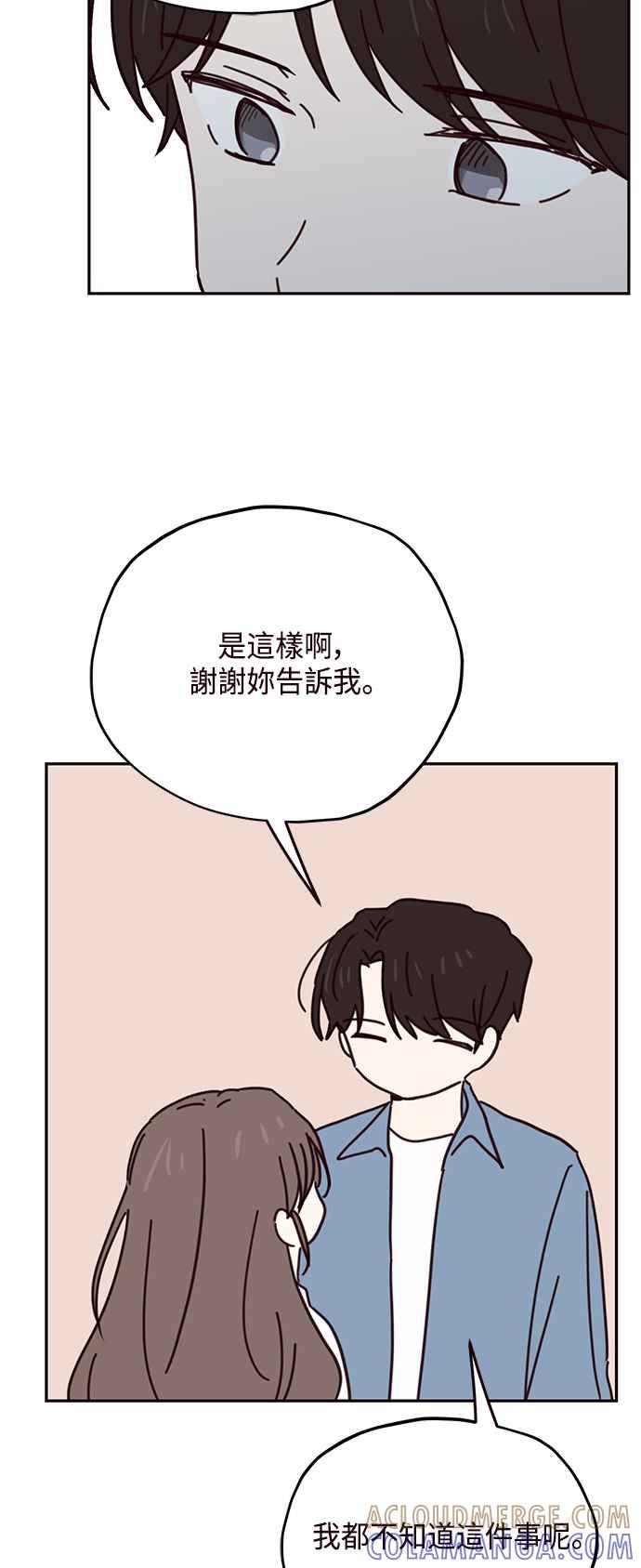 《前世情缘今生相爱》第66话 第52页