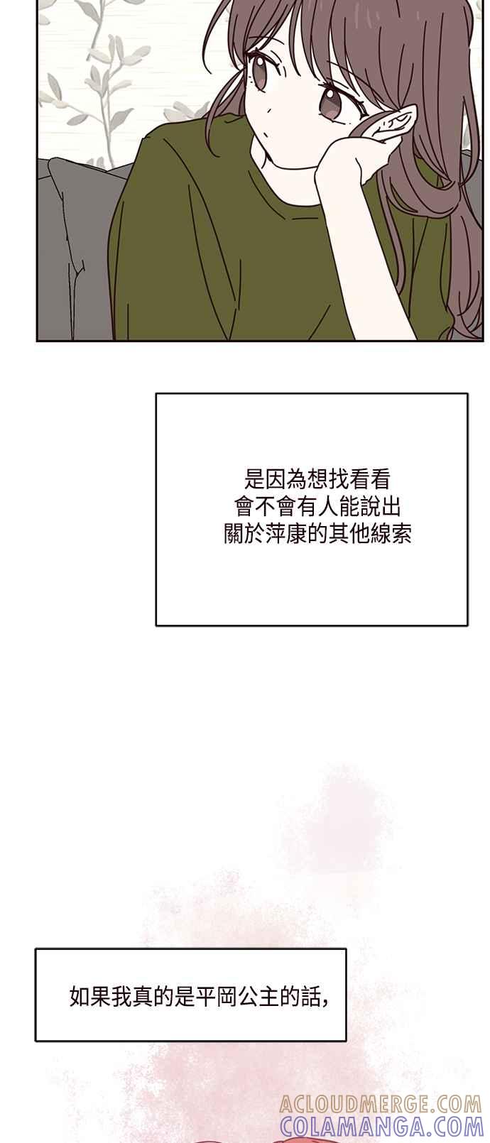 《前世情缘今生相爱》第66话 第22页