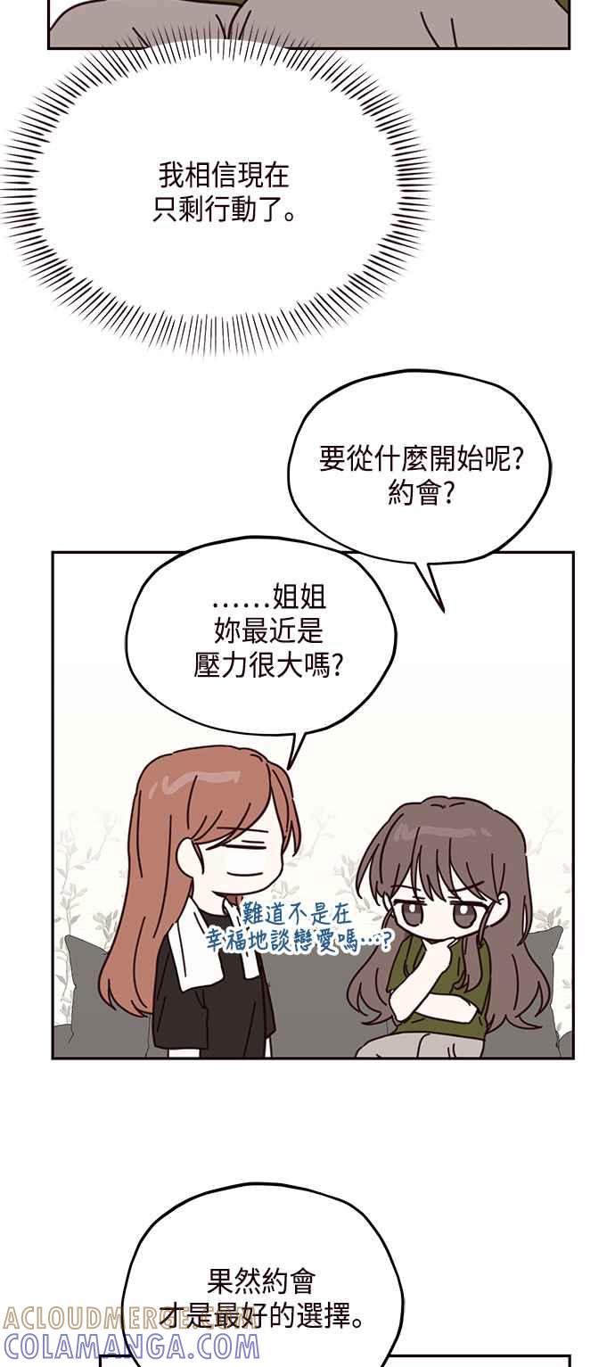 《前世情缘今生相爱》第66话 第40页