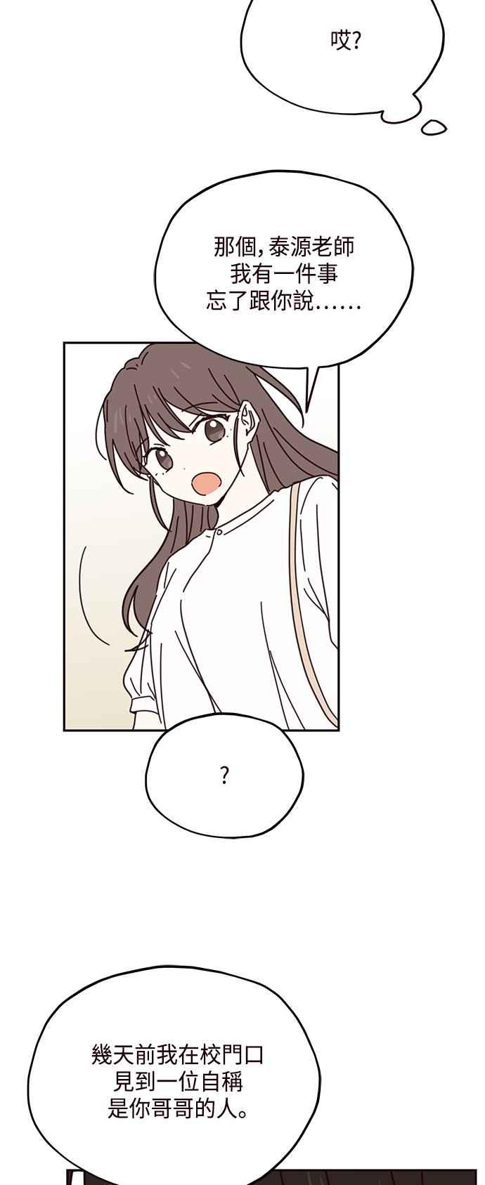 《前世情缘今生相爱》第66话 第51页