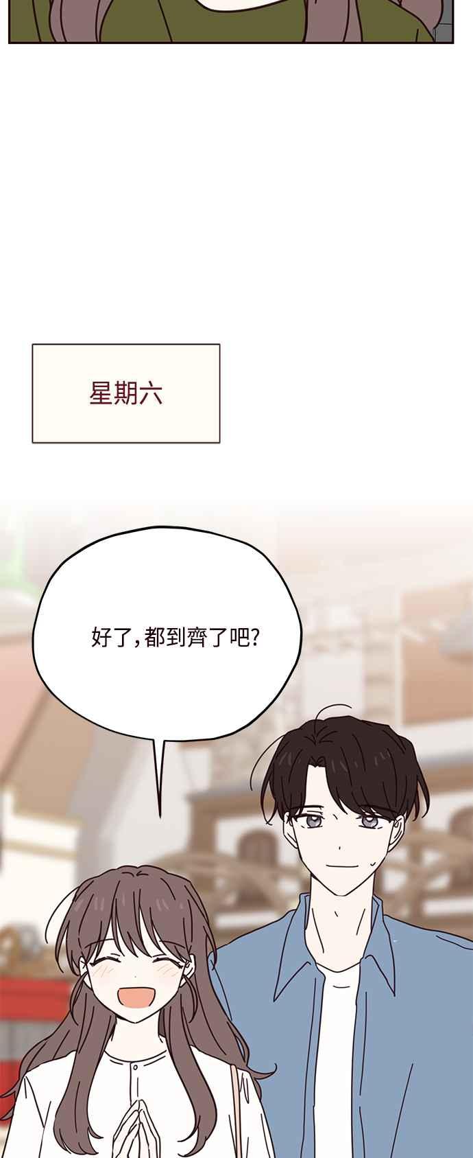 《前世情缘今生相爱》第66话 第45页