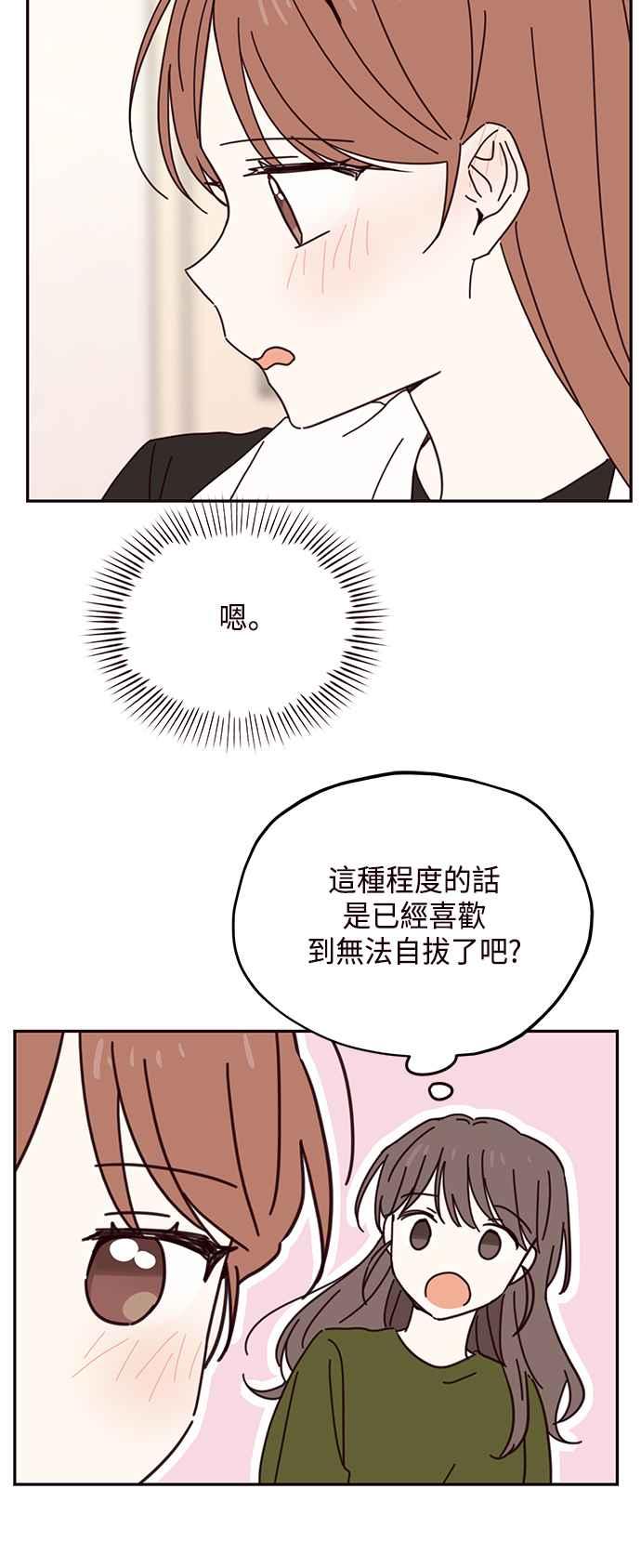 《前世情缘今生相爱》第66话 第33页