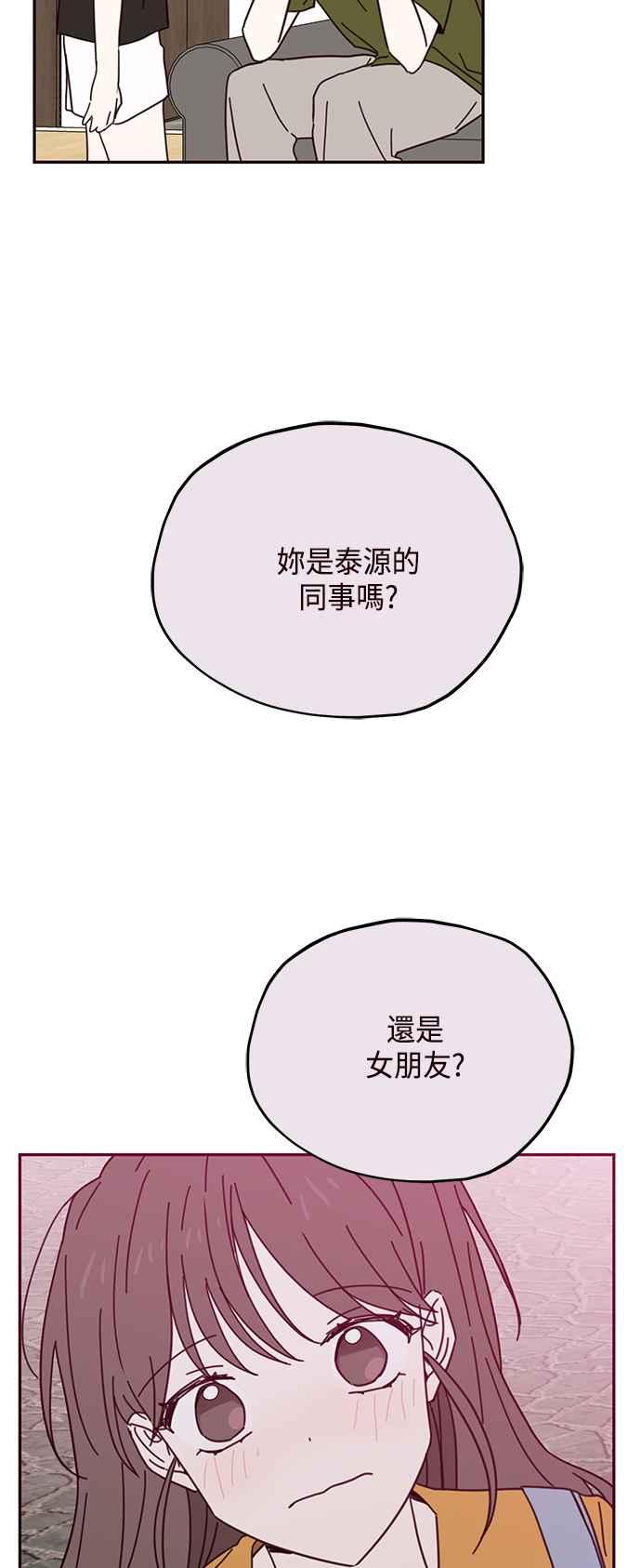 《前世情缘今生相爱》第66话 第17页