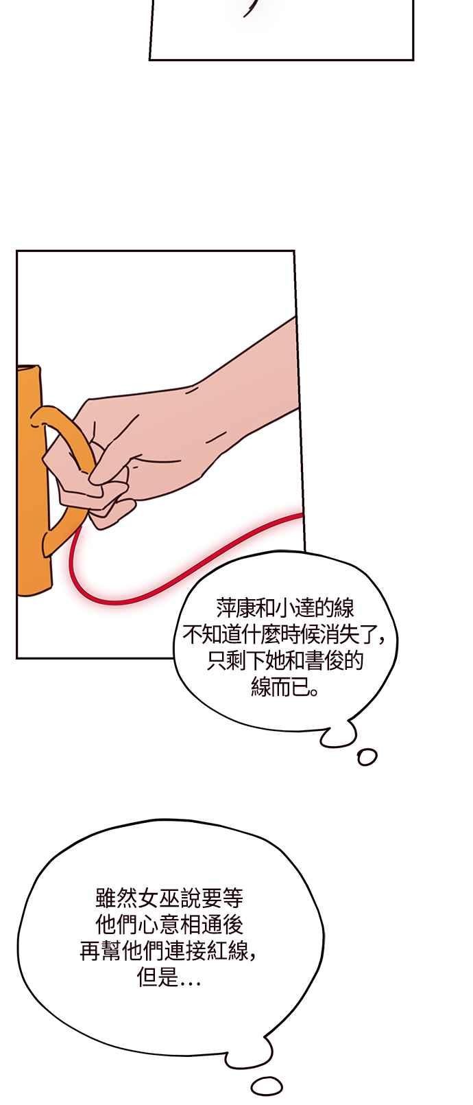 《前世情缘今生相爱》第66话 第30页