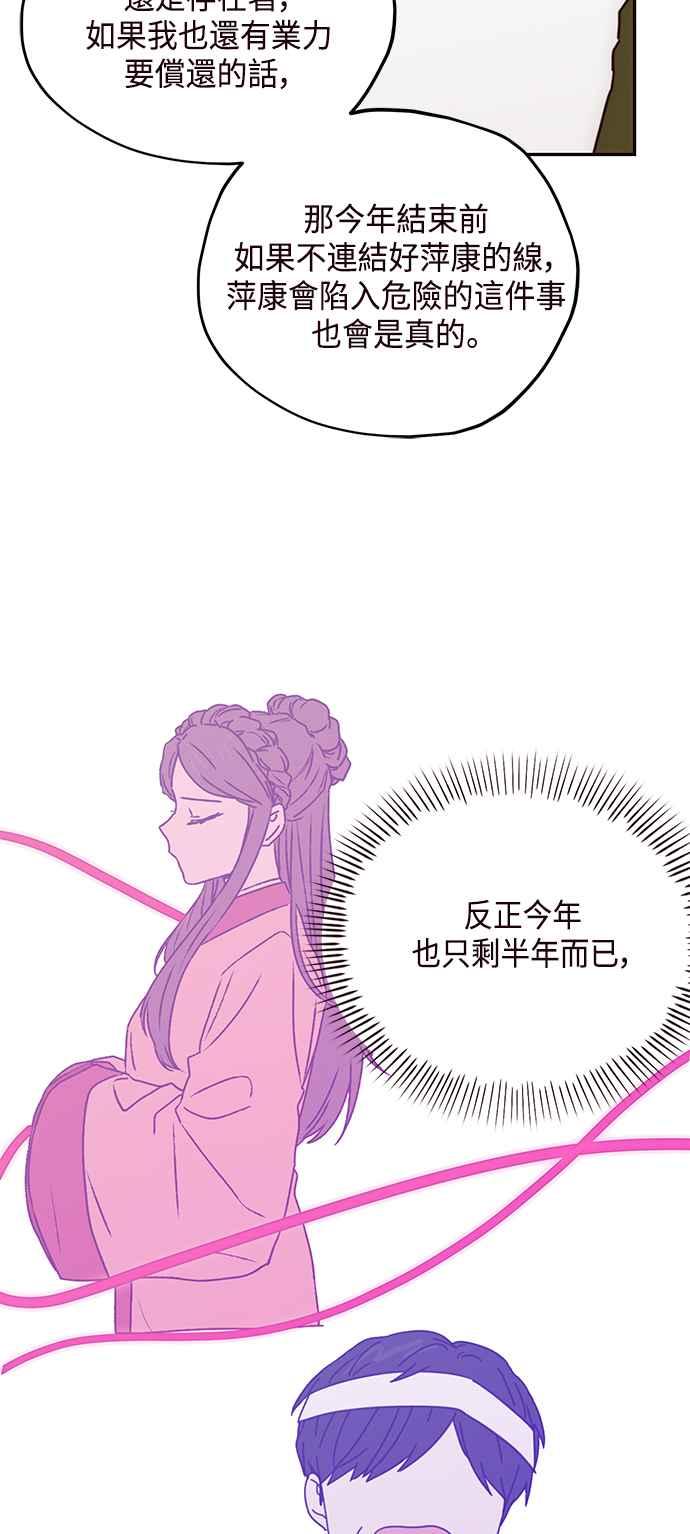 《前世情缘今生相爱》第66话 第38页