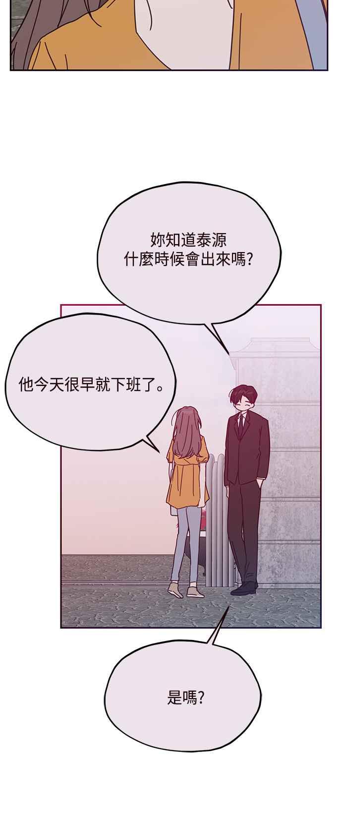 《前世情缘今生相爱》第66话 第18页