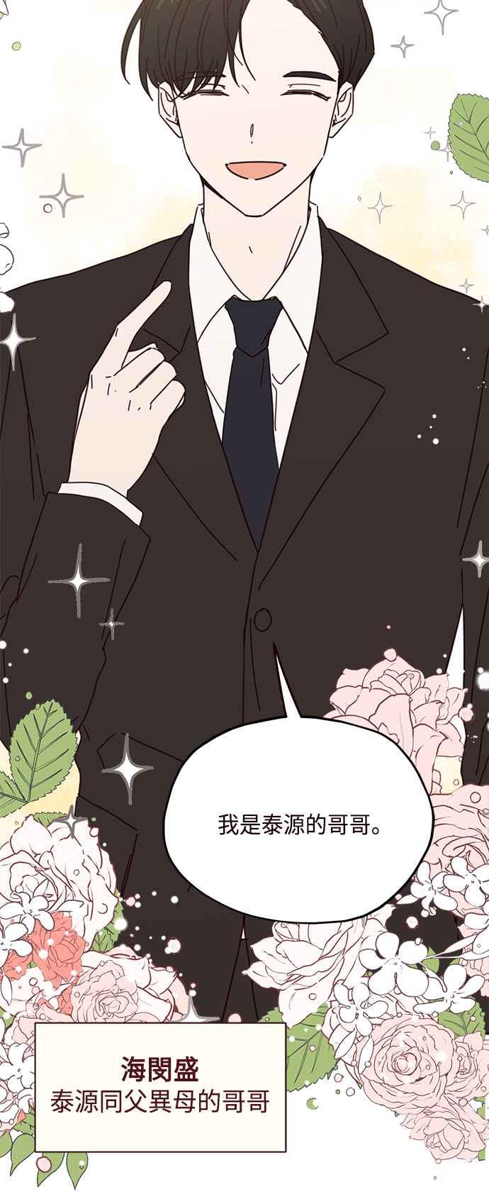 《前世情缘今生相爱》第66话 第12页