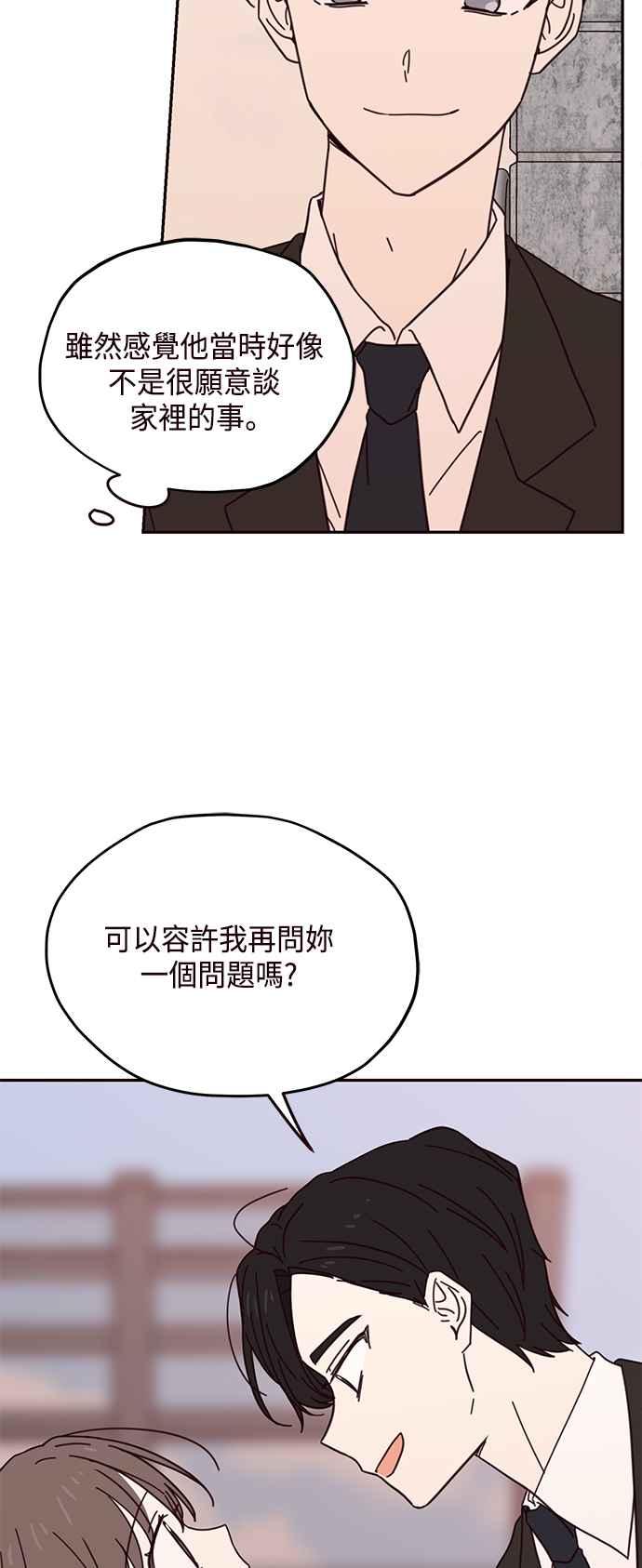 《前世情缘今生相爱》第66话 第14页