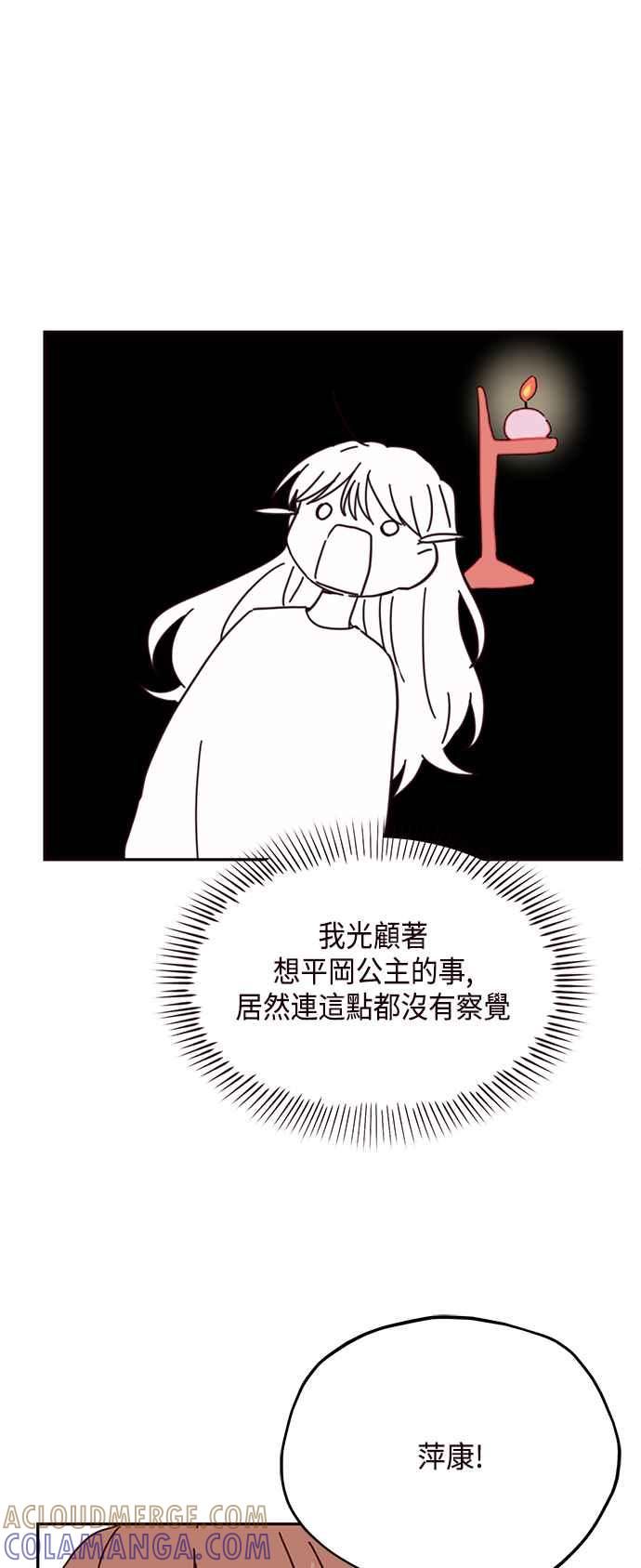 《前世情缘今生相爱》第66话 第34页