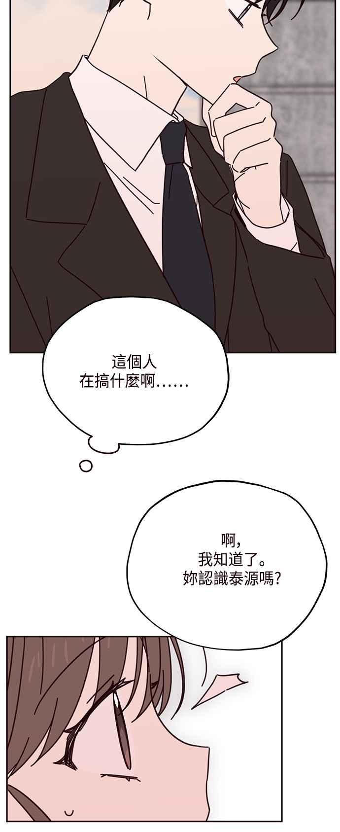 《前世情缘今生相爱》第66话 第9页