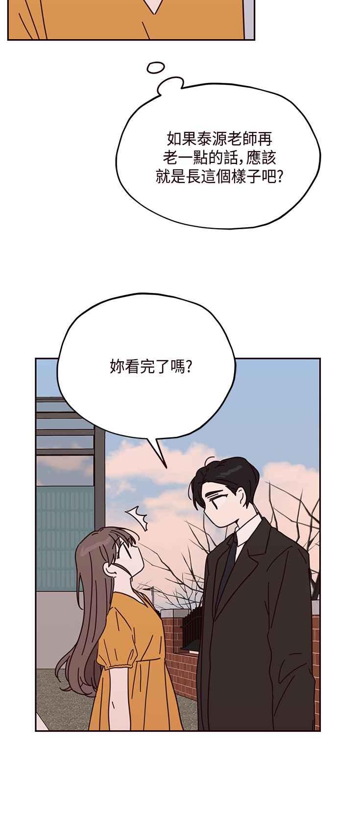 《前世情缘今生相爱》第66话 第3页