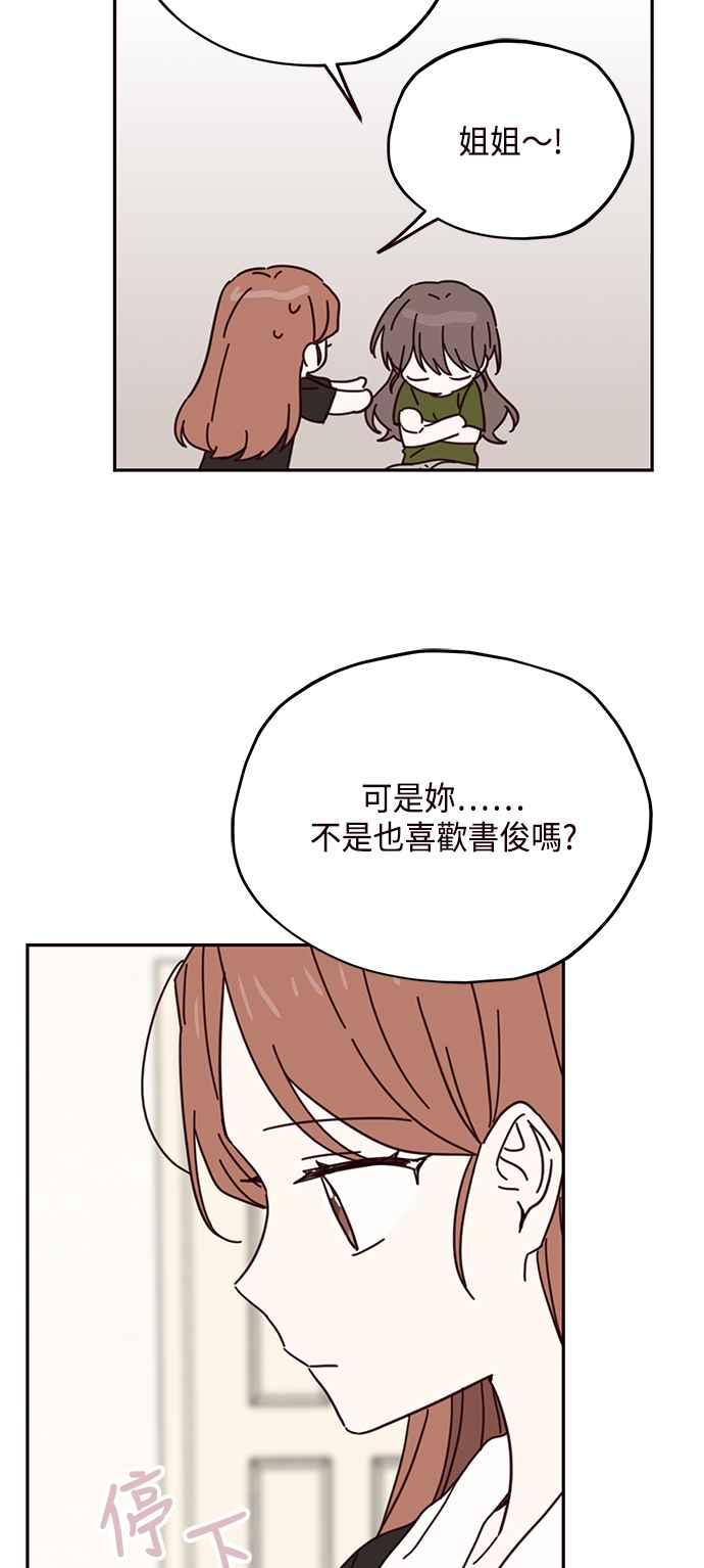 《前世情缘今生相爱》第66话 第41页