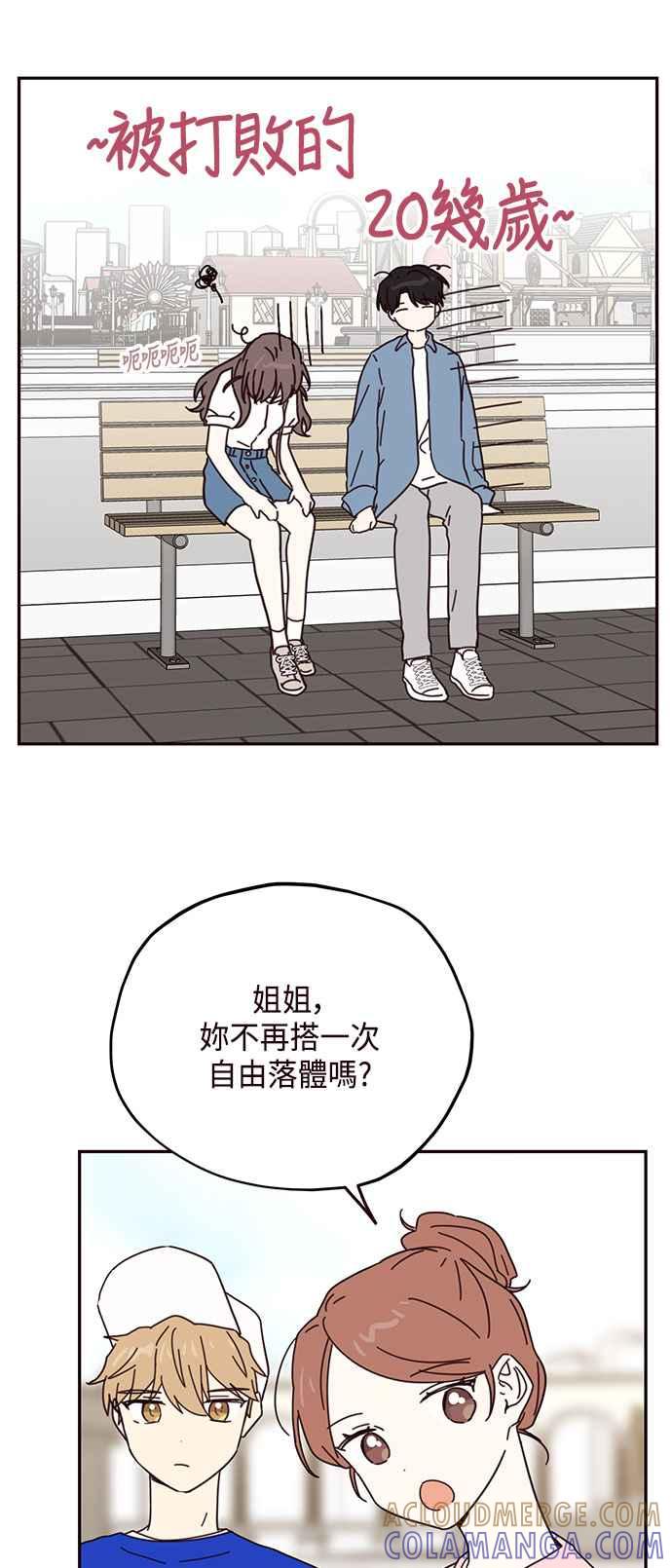 《前世情缘今生相爱》第67话 第10页