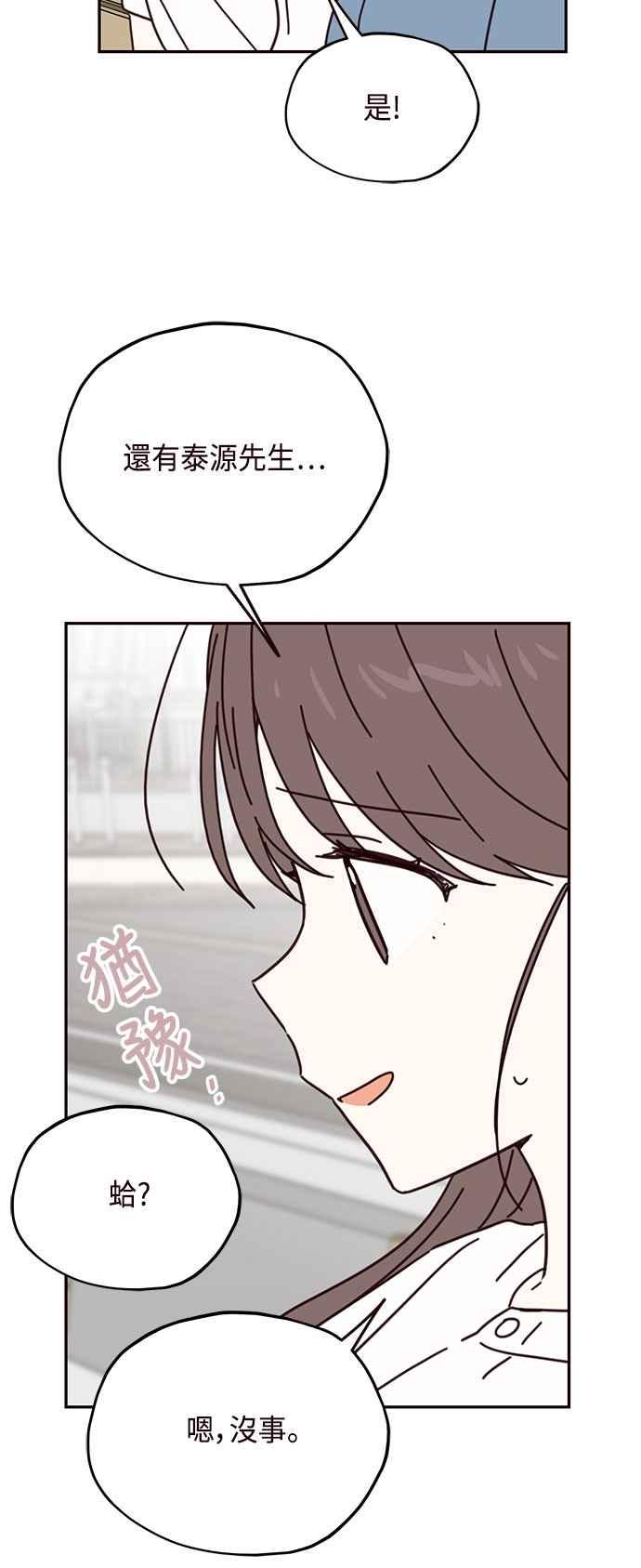 《前世情缘今生相爱》第67话 第36页