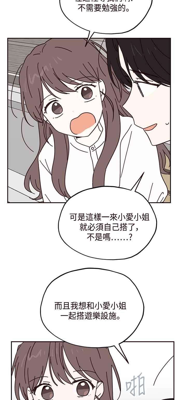 《前世情缘今生相爱》第67话 第17页