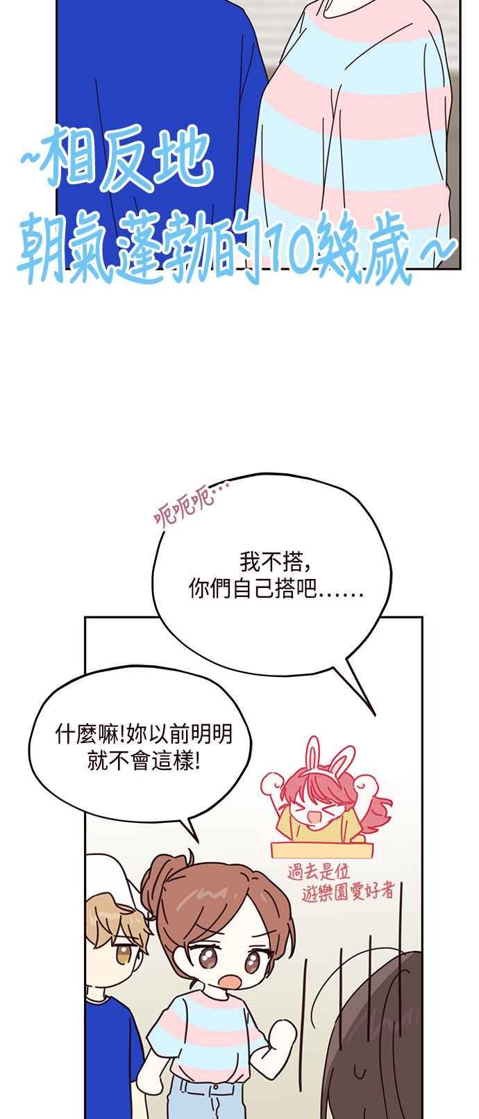 《前世情缘今生相爱》第67话 第11页