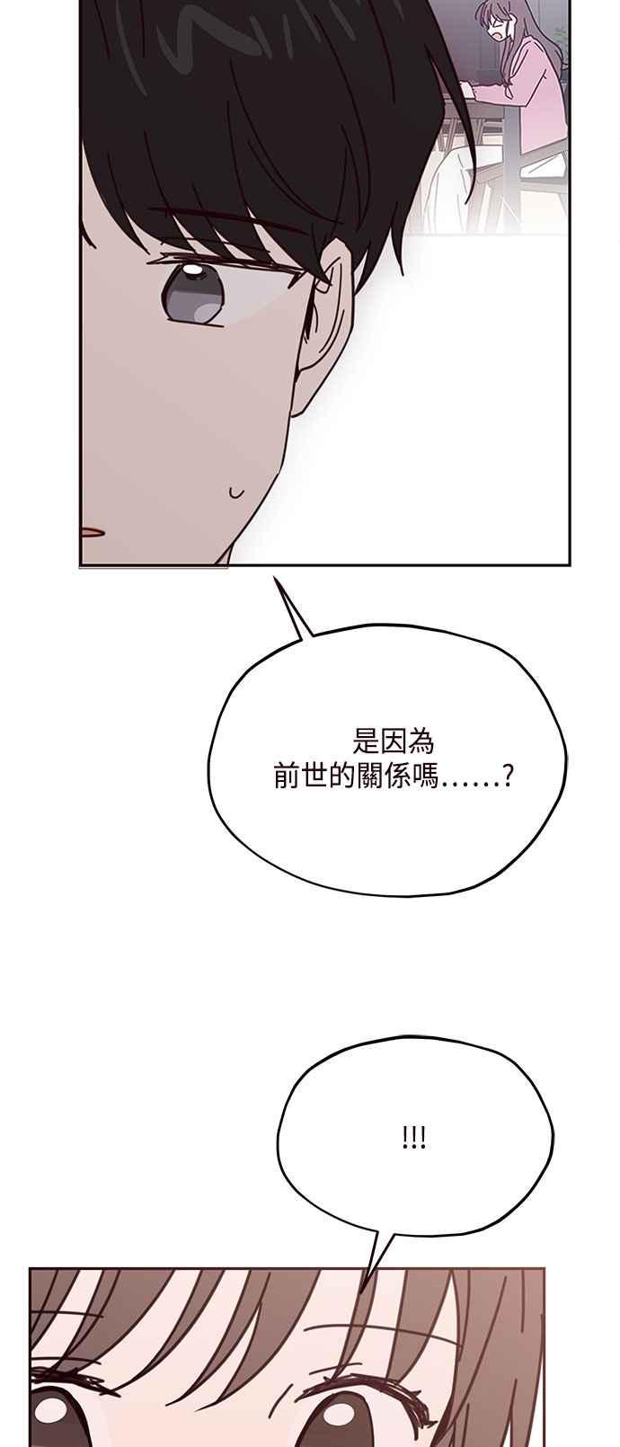 《前世情缘今生相爱》第67话 第29页