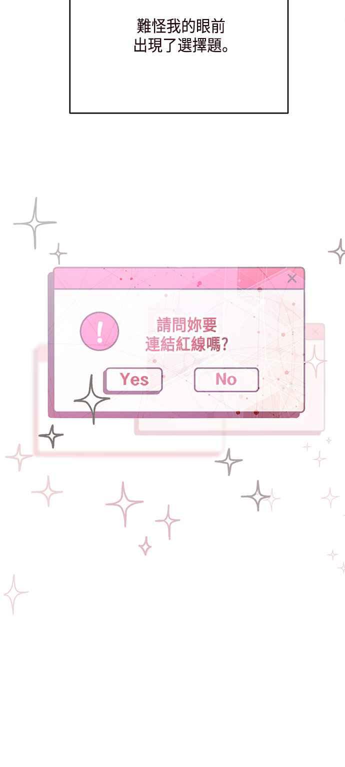 《前世情缘今生相爱》第67话 第48页