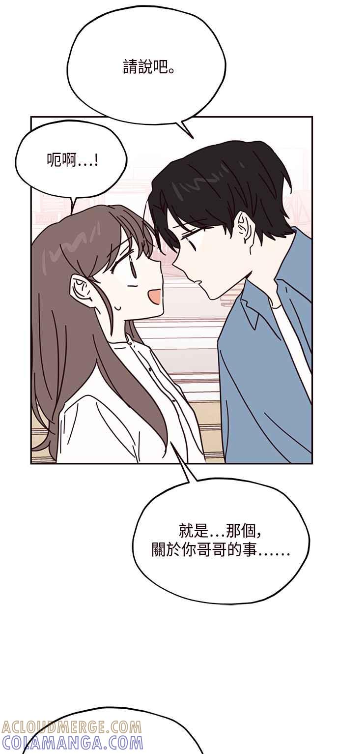 《前世情缘今生相爱》第67话 第37页