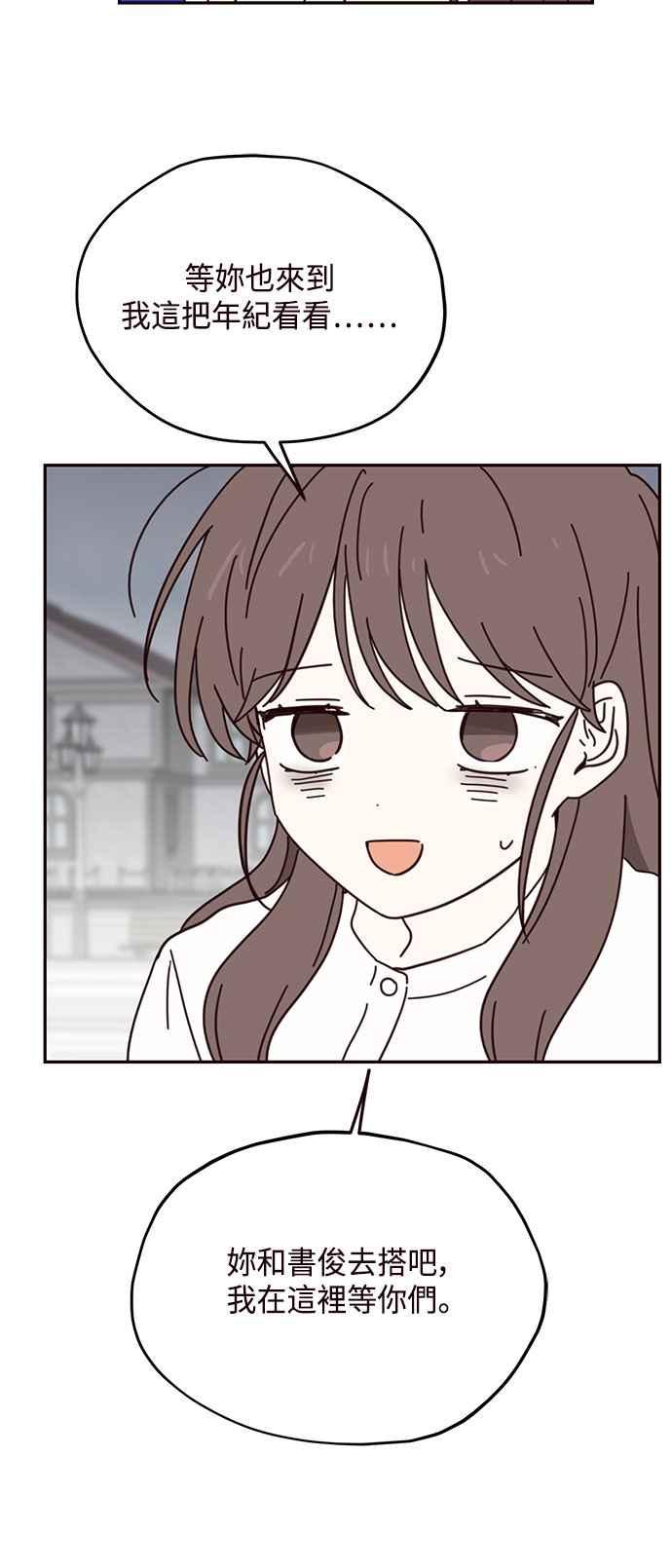 《前世情缘今生相爱》第67话 第12页