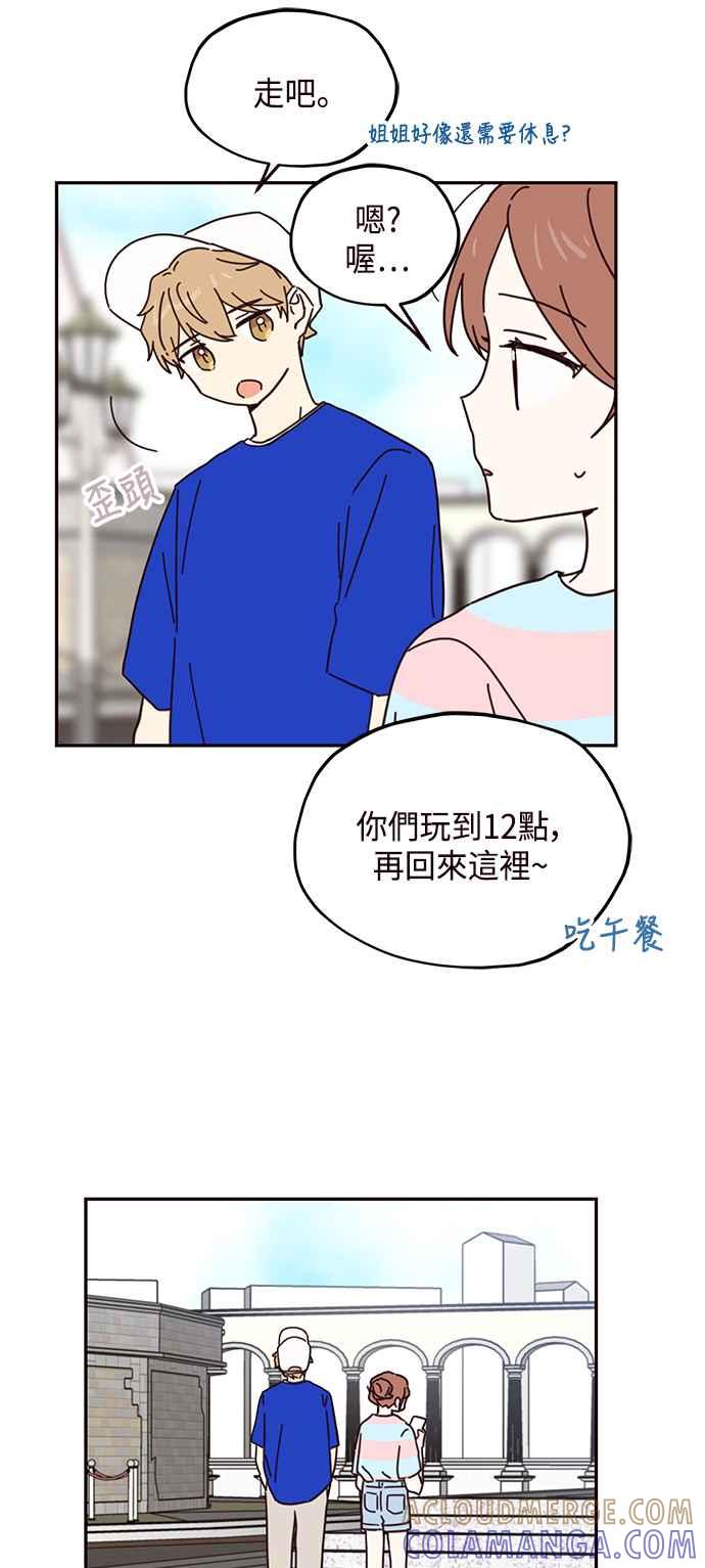 《前世情缘今生相爱》第67话 第13页