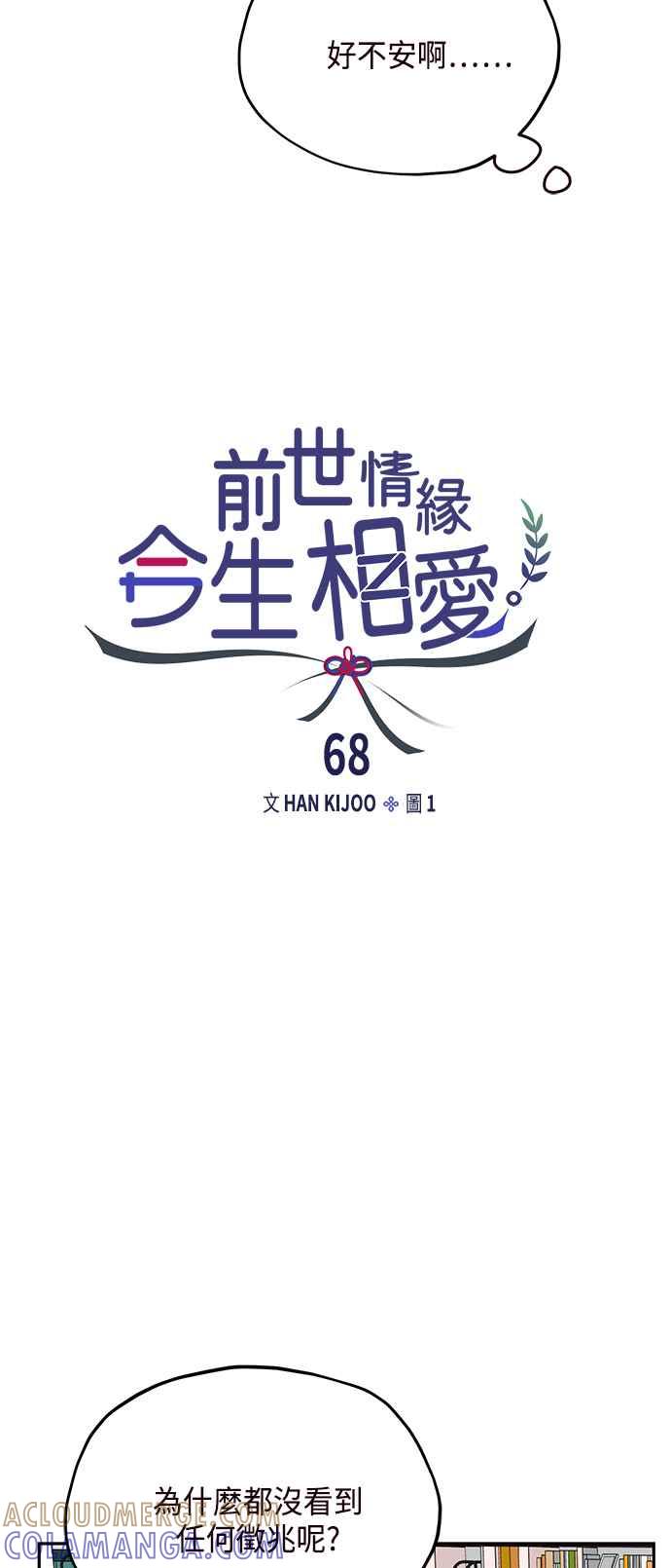 《前世情缘今生相爱》第68话 第43页