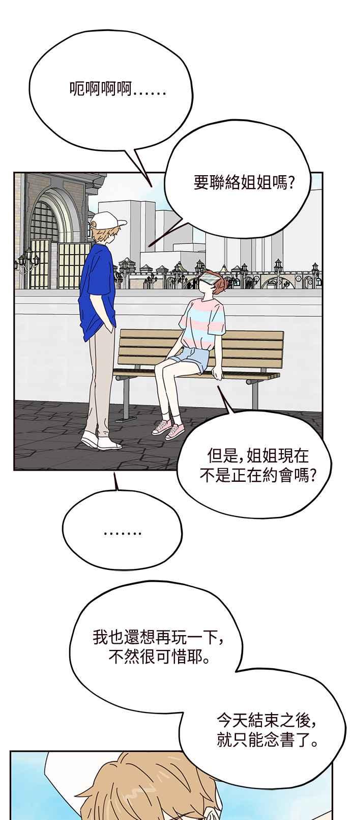 《前世情缘今生相爱》第68话 第24页