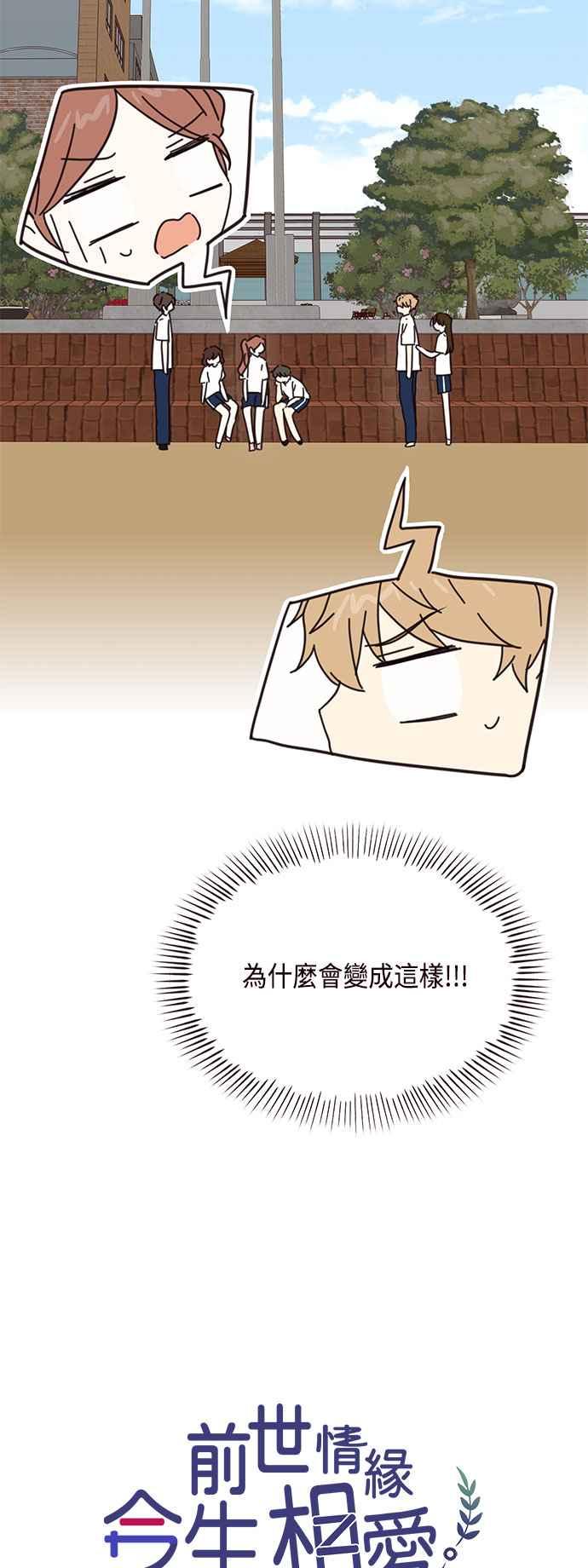 《前世情缘今生相爱》第69话 第4页