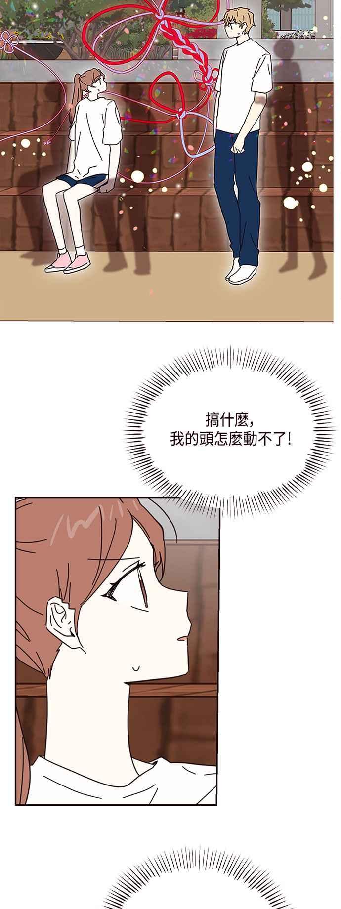 《前世情缘今生相爱》第69话 第2页