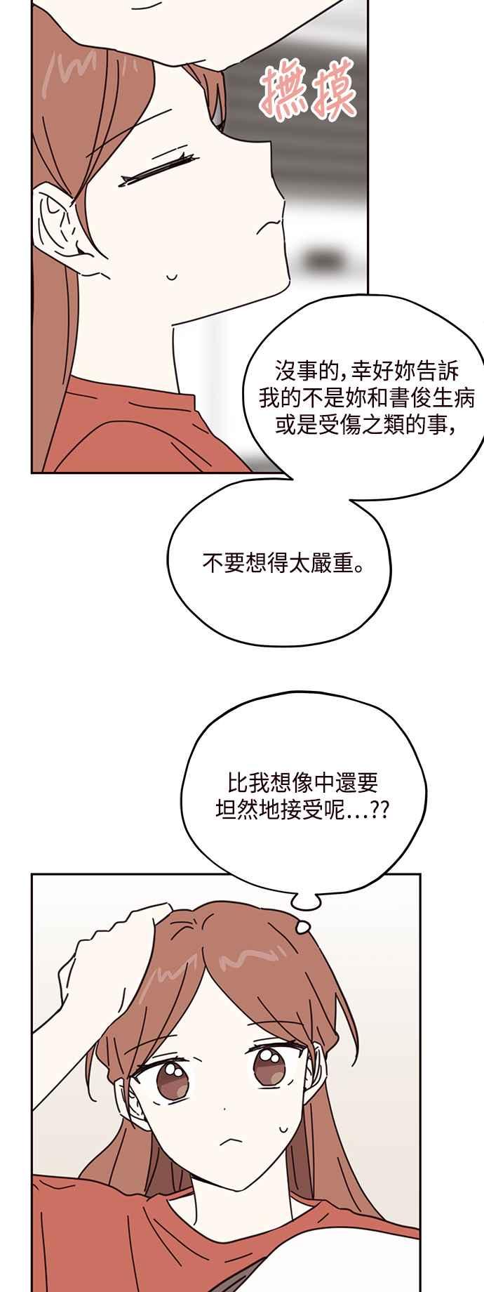 《前世情缘今生相爱》第69话 第34页