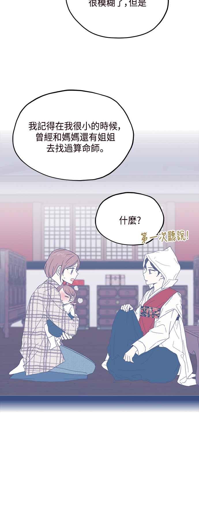 《前世情缘今生相爱》第69话 第20页