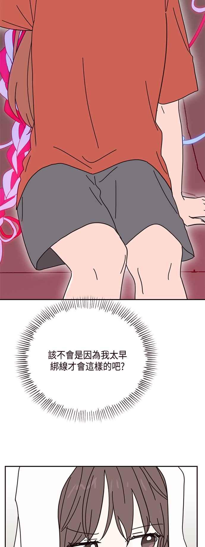 《前世情缘今生相爱》第69话 第32页