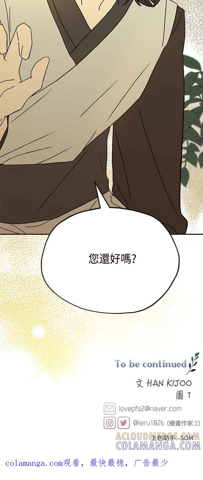 《前世情缘今生相爱》第69话 第43页