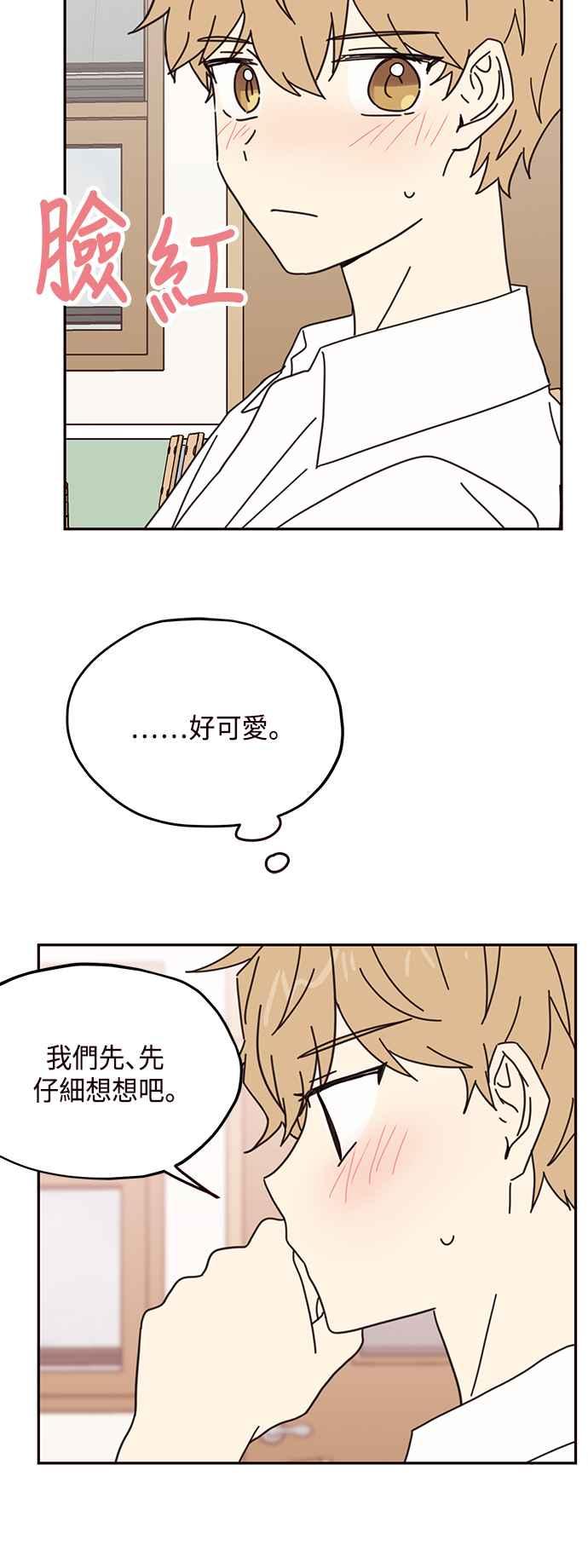 《前世情缘今生相爱》第69话 第18页