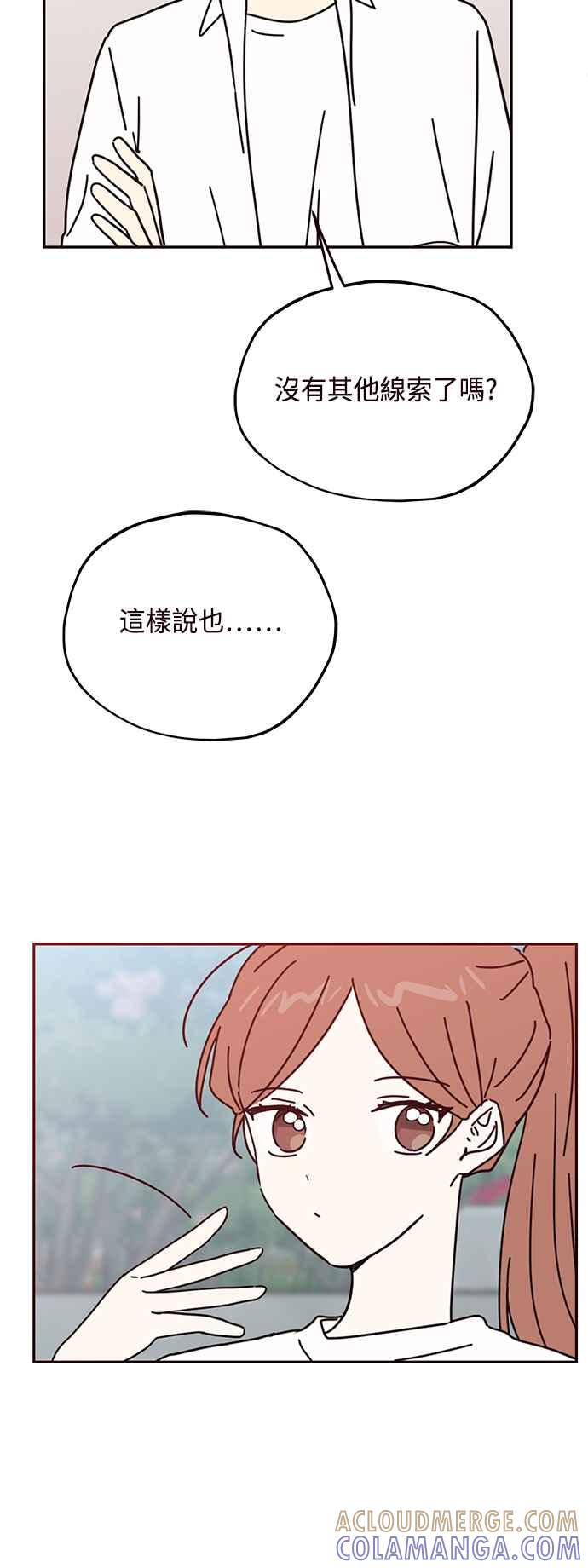 《前世情缘今生相爱》第69话 第15页
