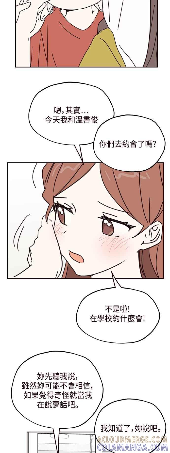 《前世情缘今生相爱》第69话 第29页