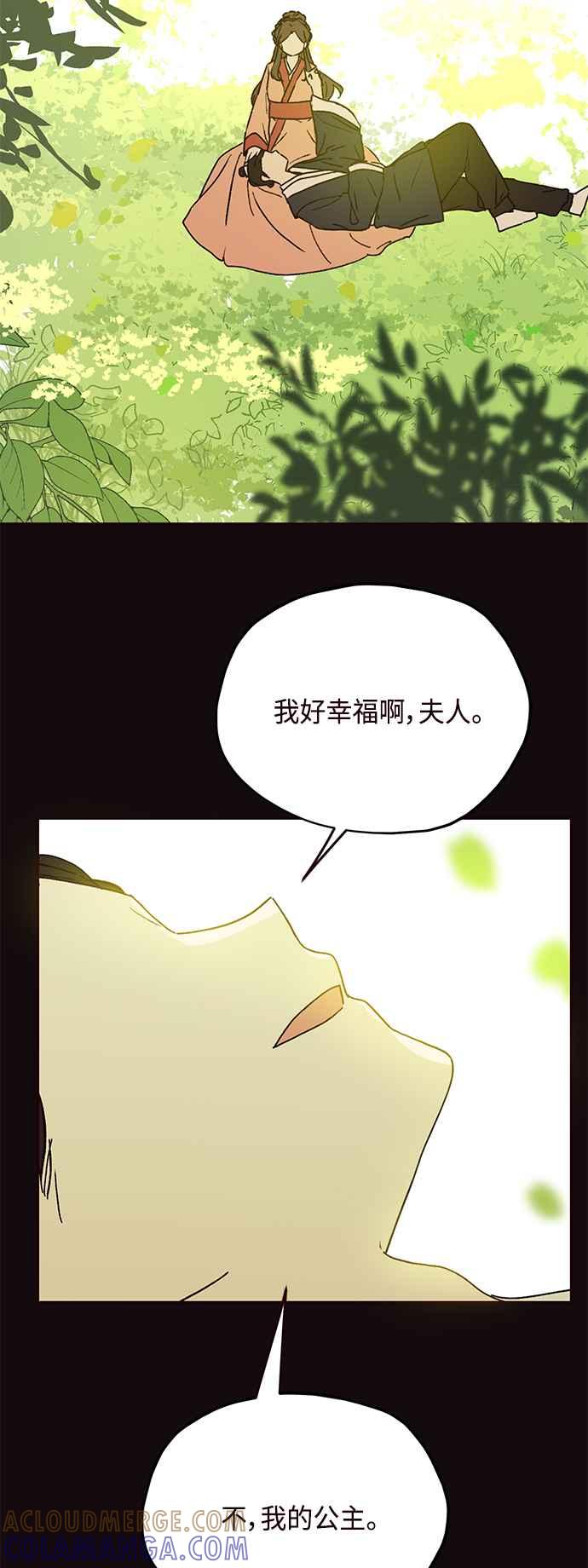 《前世情缘今生相爱》第69话 第37页