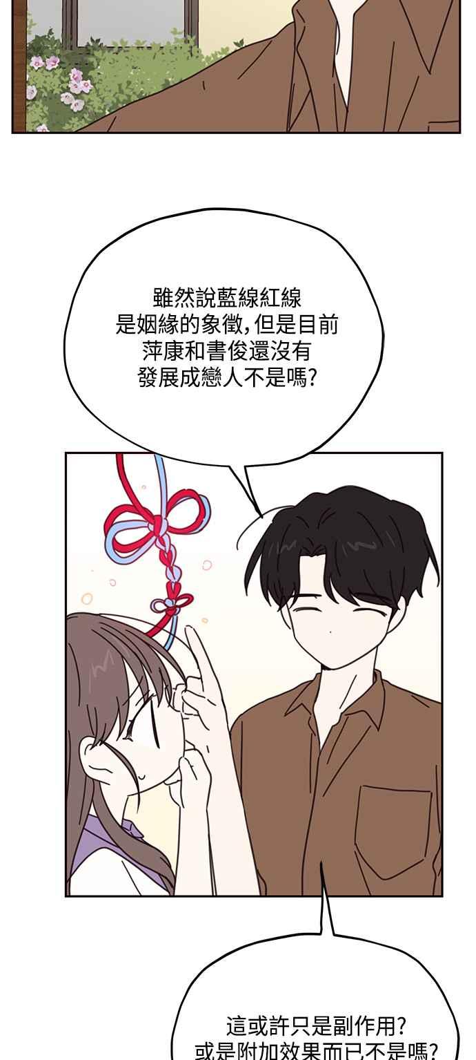 《前世情缘今生相爱》第70话 第8页