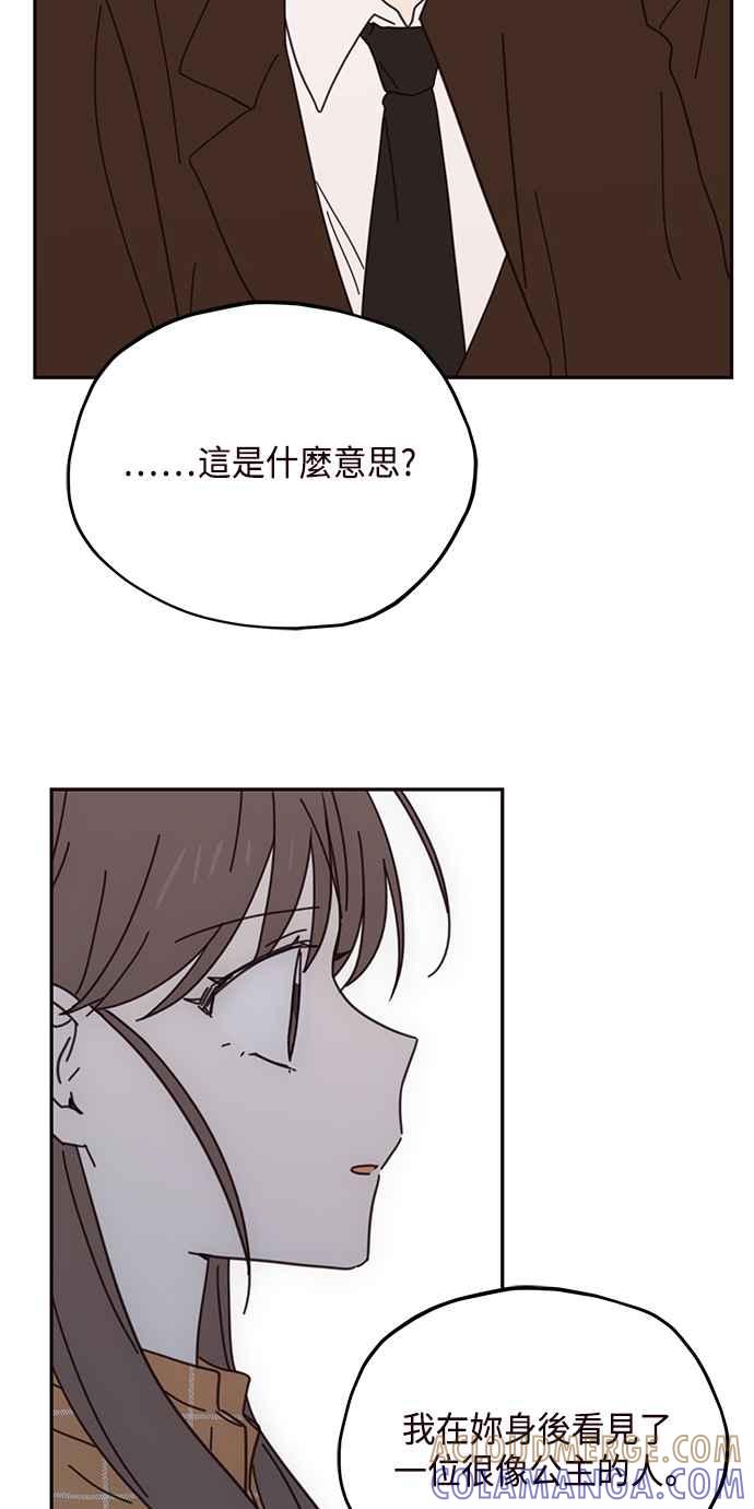 《前世情缘今生相爱》第70话 第52页