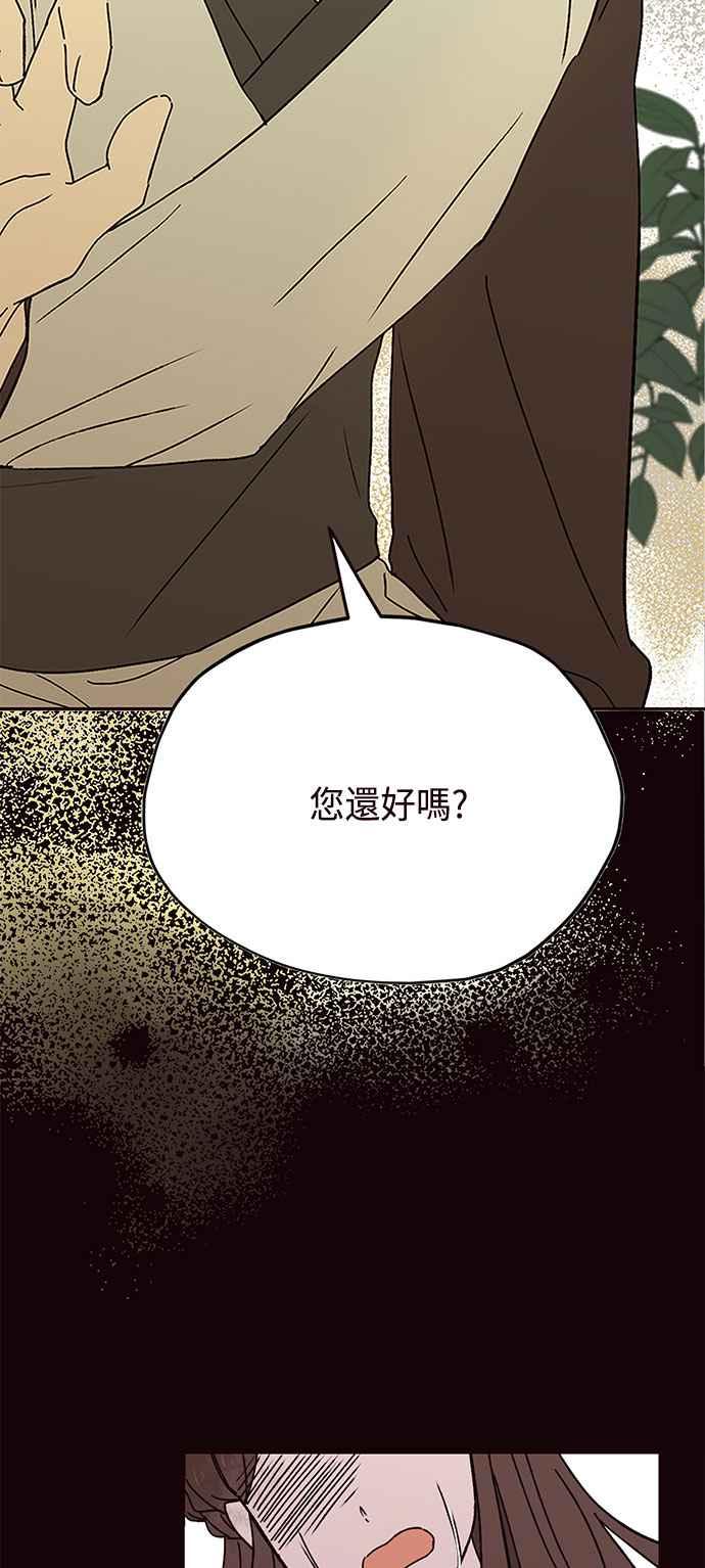 《前世情缘今生相爱》第70话 第2页